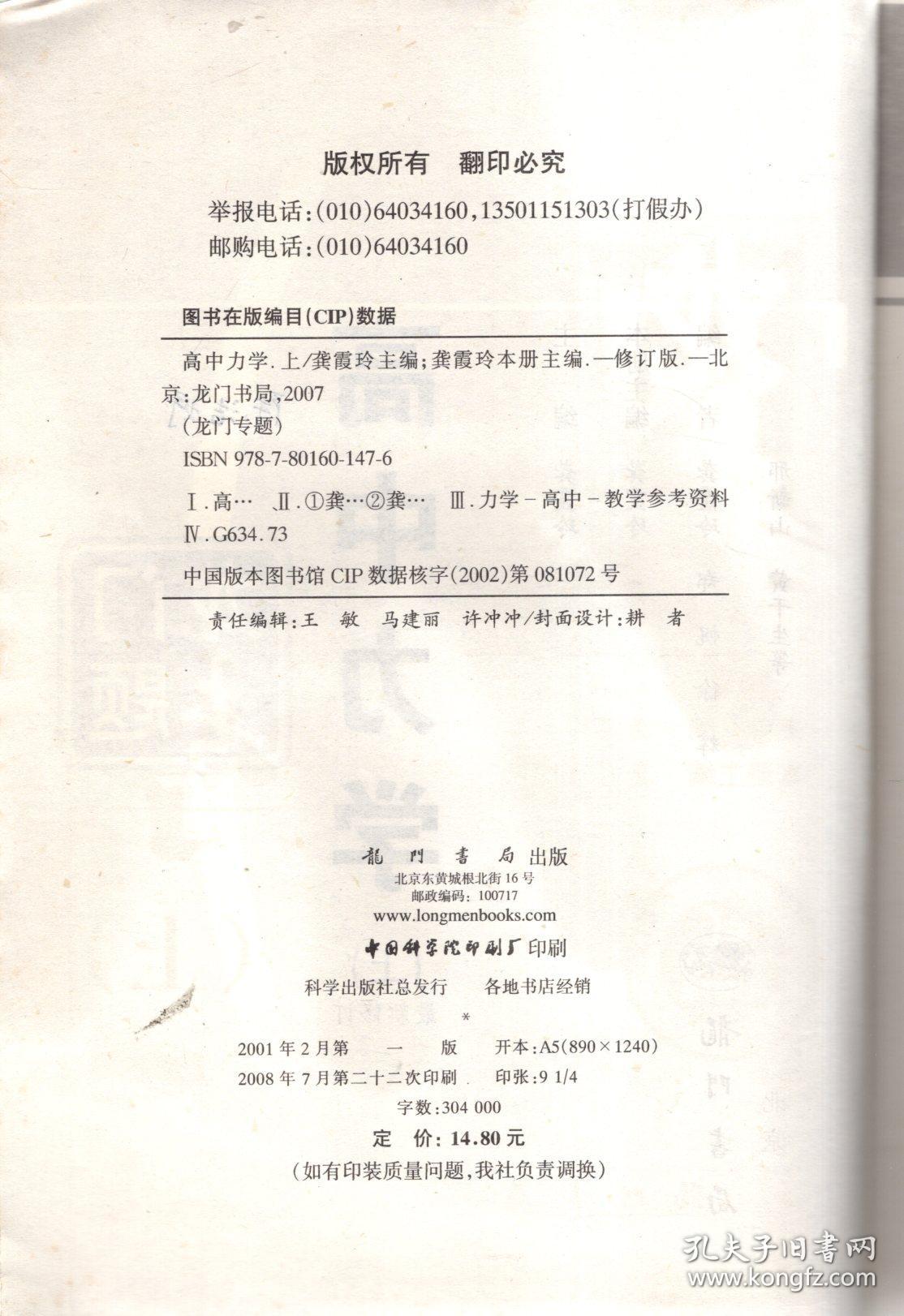 龙门专题.高中物理.高中力学（上）