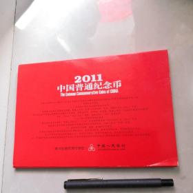 2011中国普通纪念币（含2枚硬币）啊4上