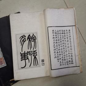 【钤拓本】赵撝叔印谱(初集/全四册)