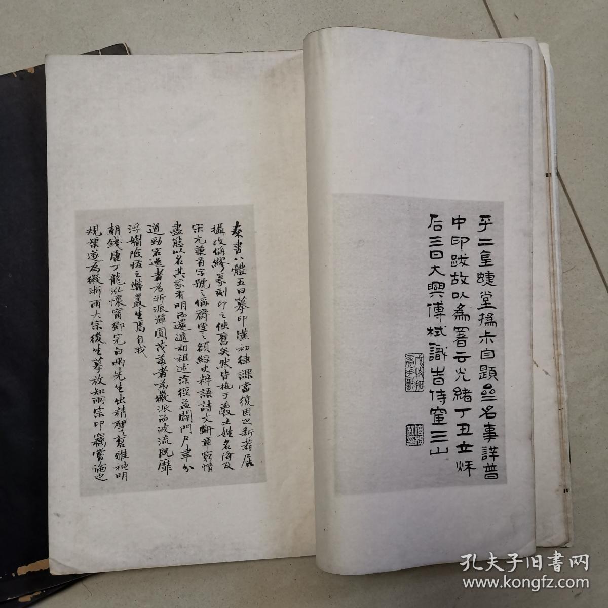 【钤拓本】赵撝叔印谱(初集/全四册)