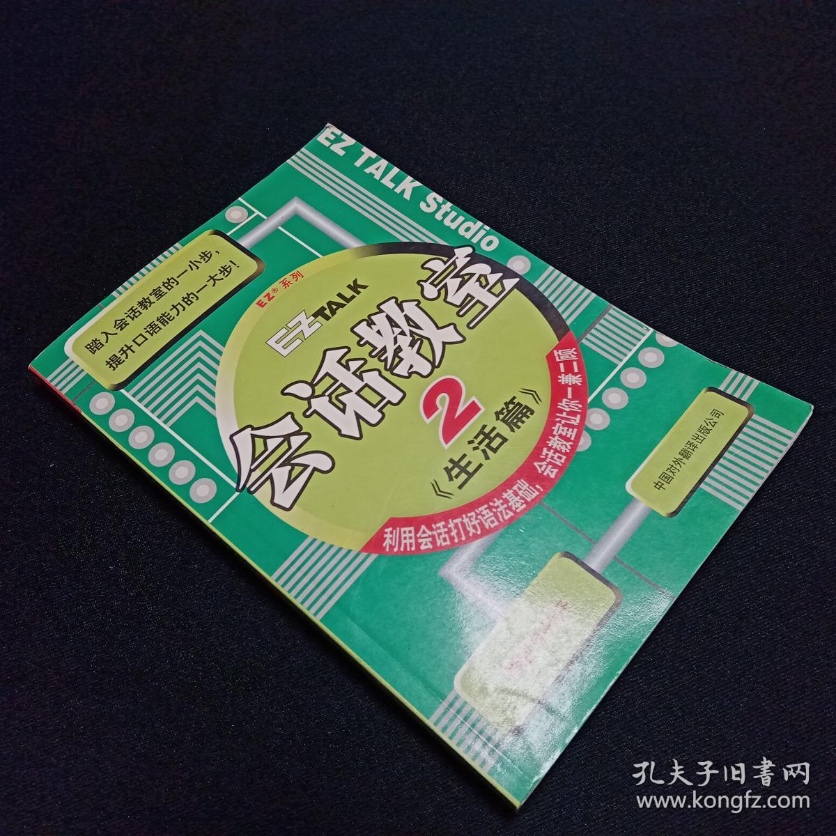 会话教室2生活篇