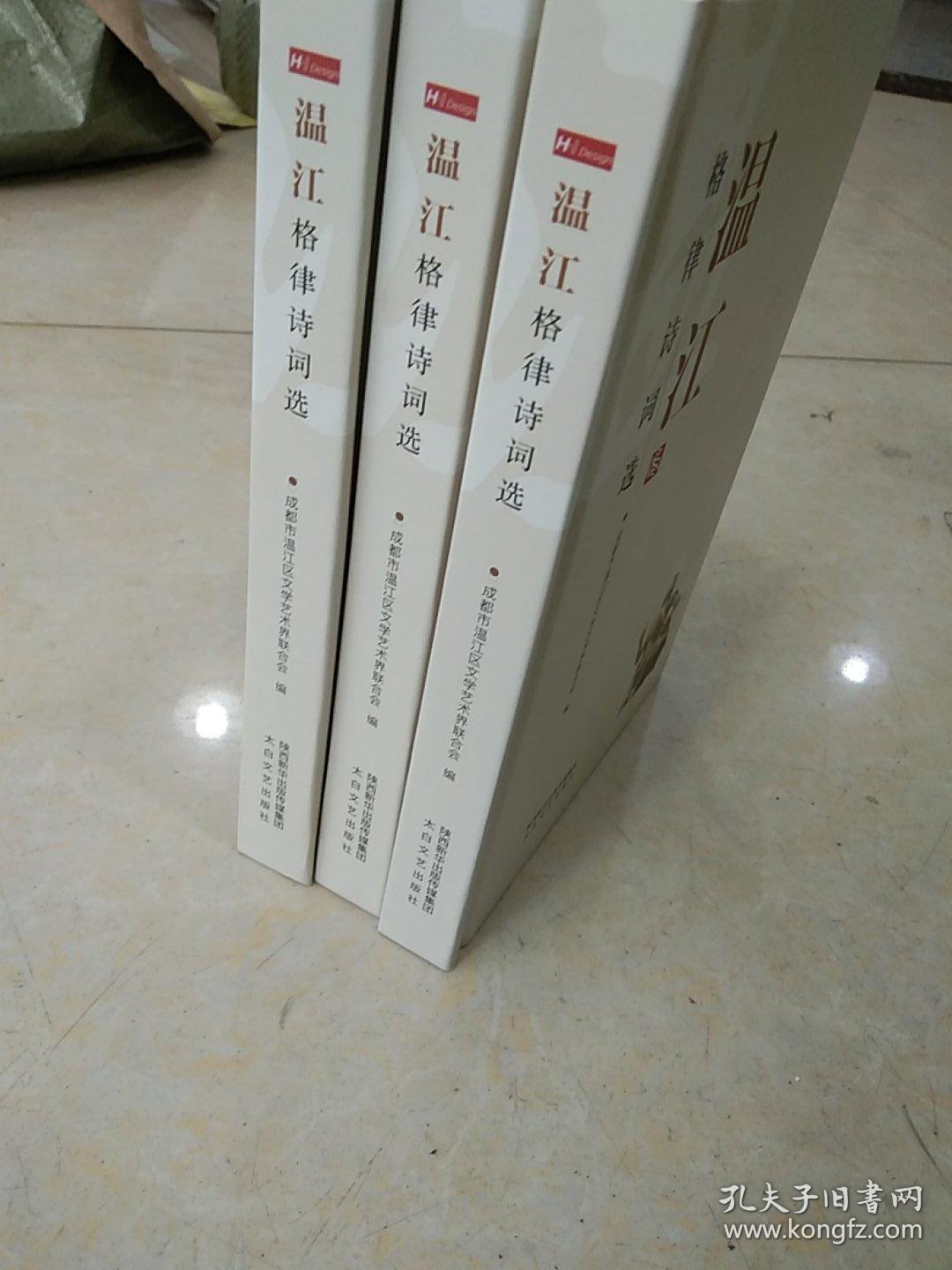 温江格律诗词选