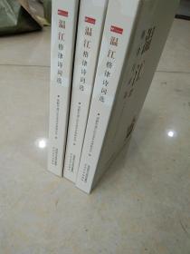 温江格律诗词选