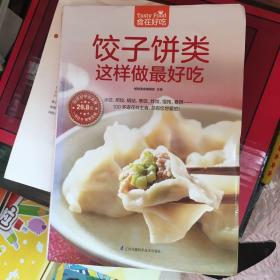 饺子饼类这样做最好吃