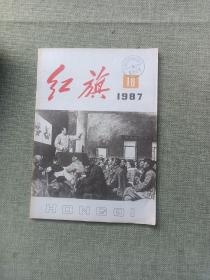 红旗 1987  10