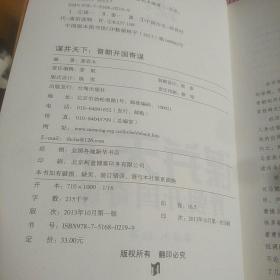 谋定天下系列·谋并天下：晋朝开国奇谋