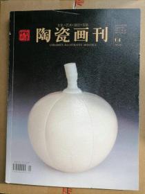 陶瓷画刊  2013年第4期总第003期