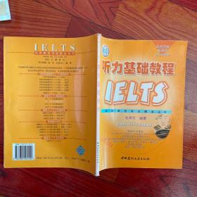 IELTS听力基础教程（无磁带）