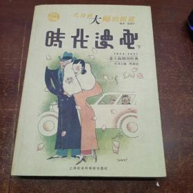 时代漫画（全两册）