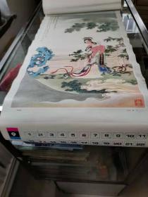 1981年挂历 恭贺新禧 13张 品差  仕女图