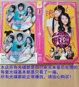 DVD2碟韩国电视连续剧《宫》（又名：我的野蛮王妃）国韩双语、主演：朱智勋，尹恩惠，金桢勋，宋智孝