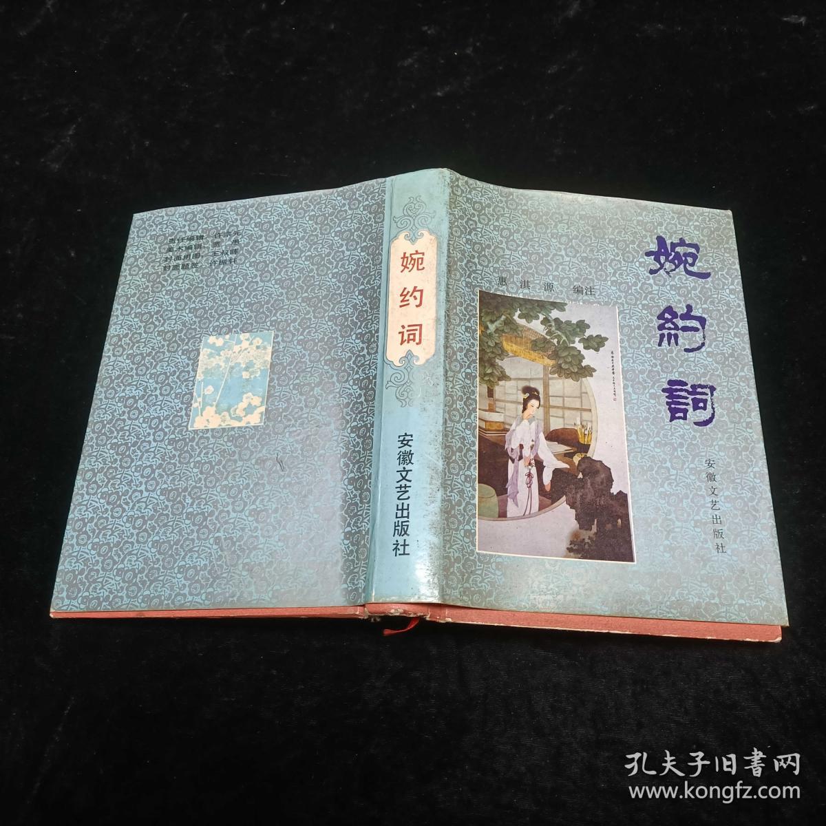 点击查看原图 婉约词