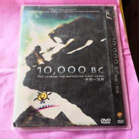 史前一万年 DVD