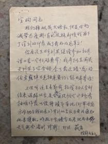 竹刻名家：徐穆如信札