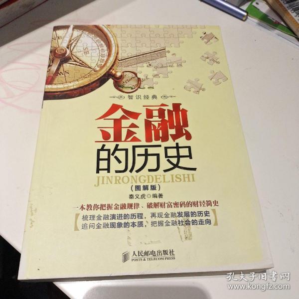 金融的历史(图解版)