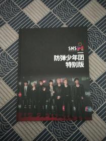 防弹少年团特别版