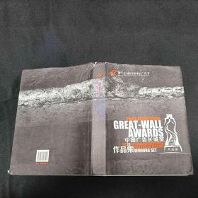 中国广告长城奖作品集