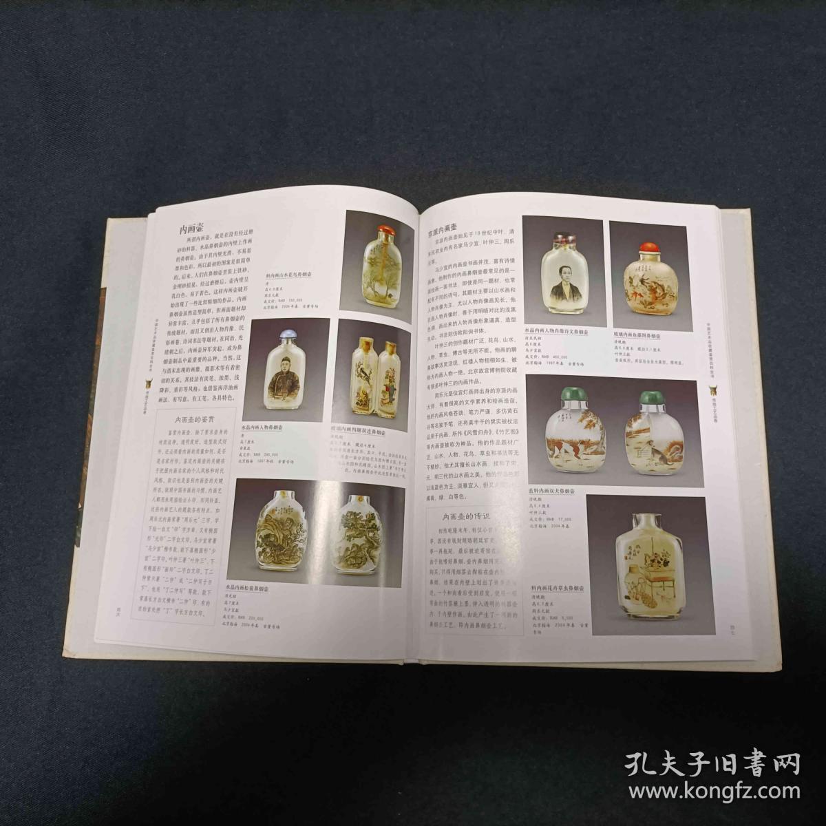 中国艺术品收藏百科全书6传统工艺品卷