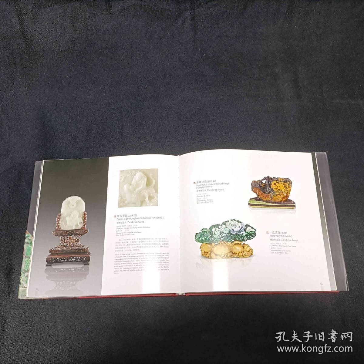 2009中国玉雕石雕作品天工奖典藏集