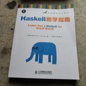 Haskell趣学指南