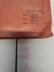 上海仿古笺花卉十种四十张全木版水印信笺纸