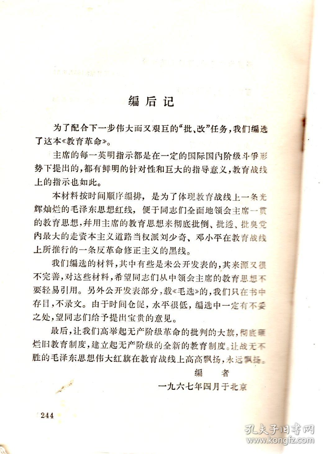 点击查看原图 教育革命