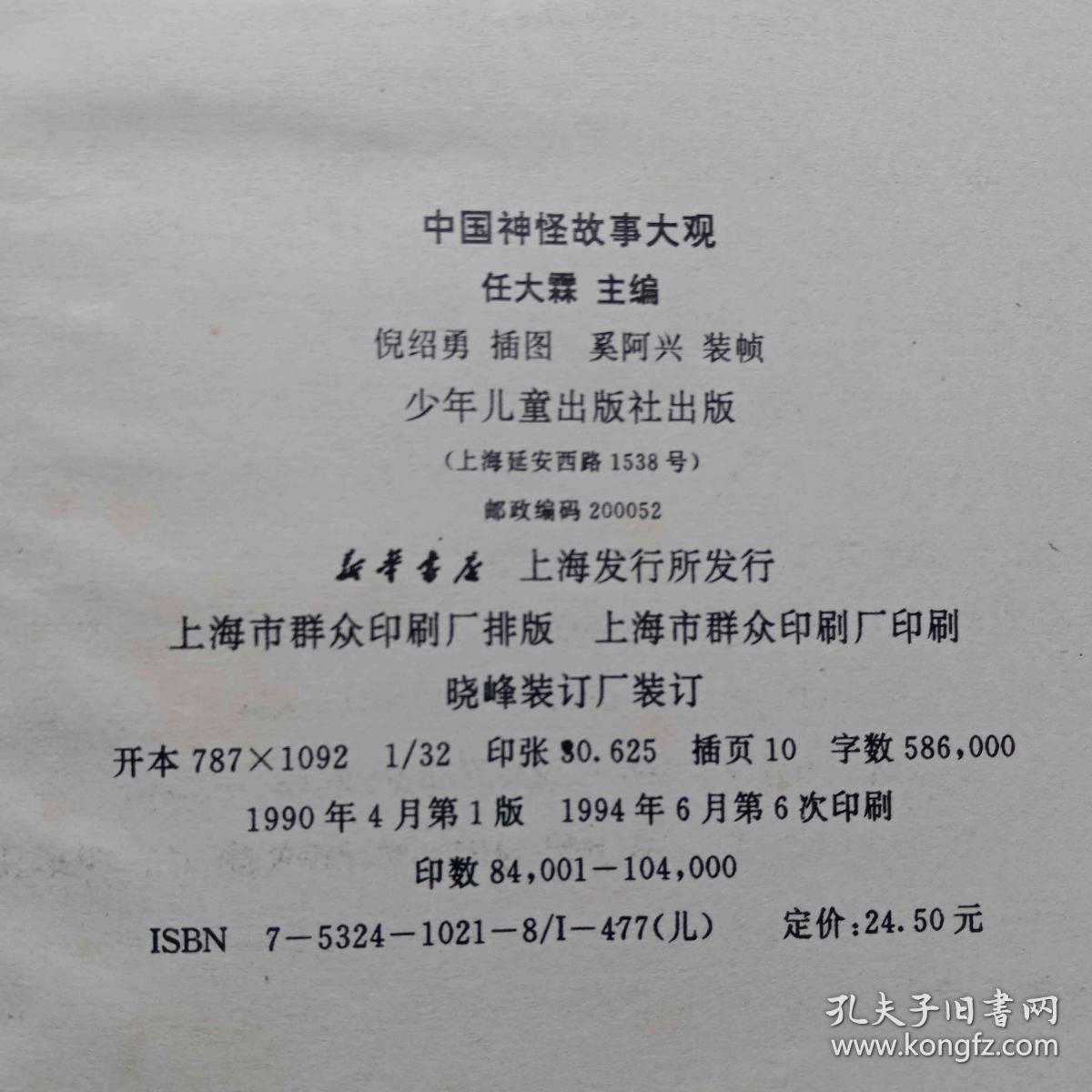 中国神怪故事大观