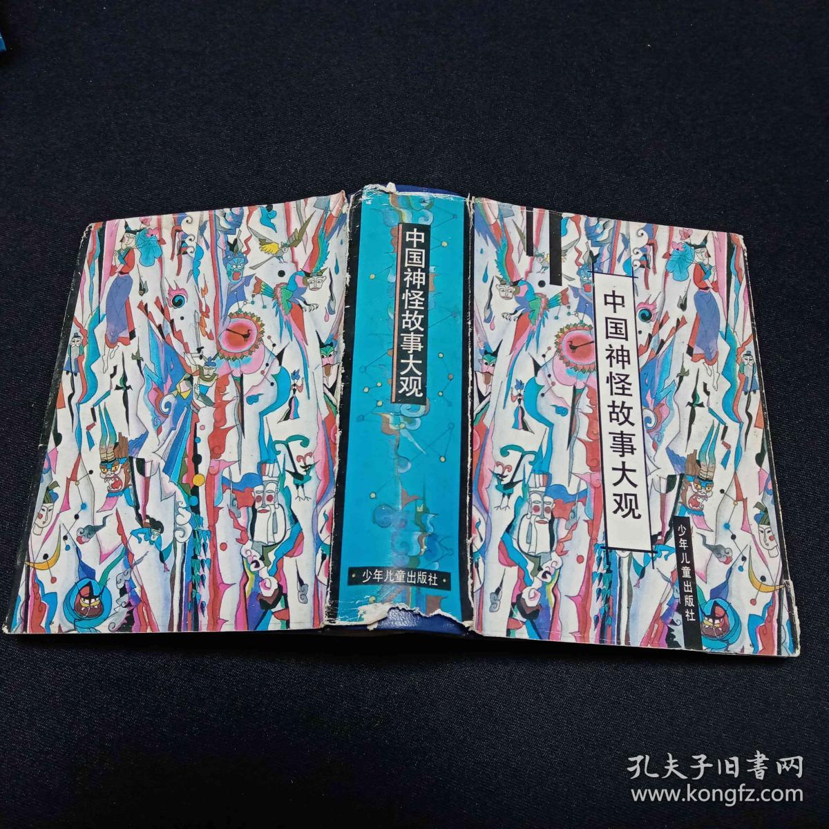 中国神怪故事大观