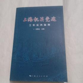 上海机关党建工作实务指南