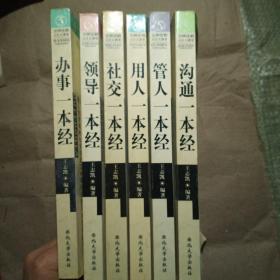 分钟法则人生大课堂:办事、领导、用人、社交沟通、管人一本经（6册合售）