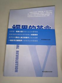 视界的革命  中国视频媒体产业市场考察报告