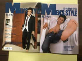 《青年与社会》MEN’S STYLE魅力先生 2005 12 下 魅力先生男性健康特刊（两册合售）