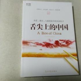 舌尖上的中国