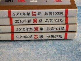 收藏界2010年第1.5.6.7期【4册合售】