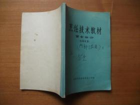 烹饪技术教材（面食部分）毛主席语录