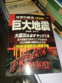 newton 巨大地震 原版日文