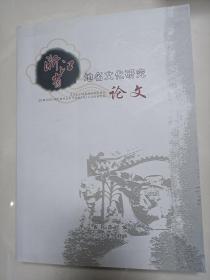 浙江省地名文化研究论文