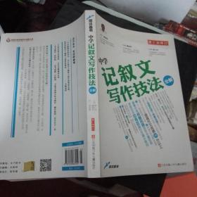 中学记叙文写作技法全解