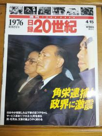 日录20世纪（1976）周刊