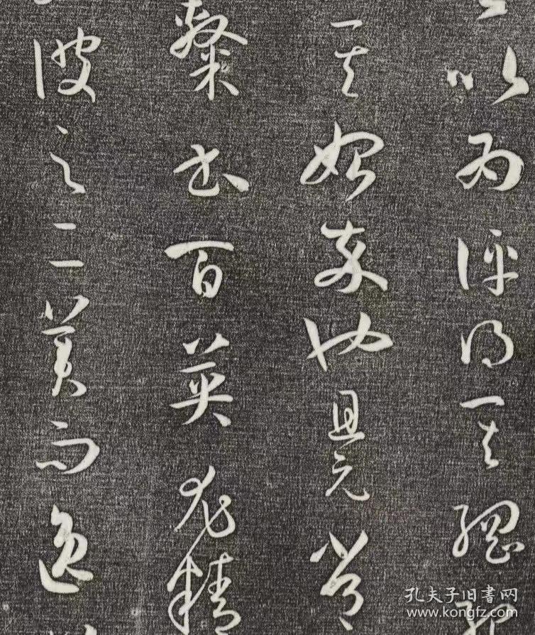 2104孙过庭 书谱卷上 御刻三希堂石渠宝笈法帖。乾隆15年 [1750]刻石。拓片尺寸26*1455厘米。宣纸原色原大仿真。微喷复制