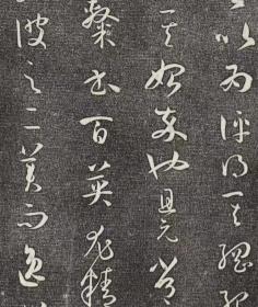 2104孙过庭 书谱卷上 御刻三希堂石渠宝笈法帖。乾隆15年 [1750]刻石。拓片尺寸26*1455厘米。宣纸原色原大仿真。微喷复制