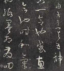 2104孙过庭 书谱卷上 御刻三希堂石渠宝笈法帖。乾隆15年 [1750]刻石。拓片尺寸26*1455厘米。宣纸原色原大仿真。微喷复制