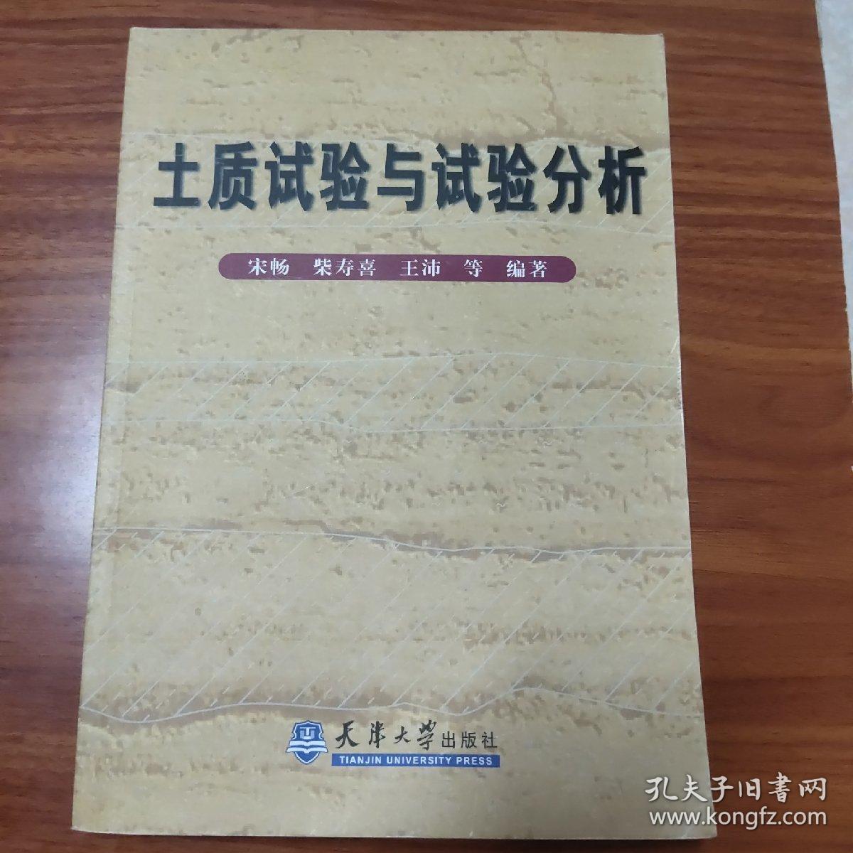 土质试验与试验分析