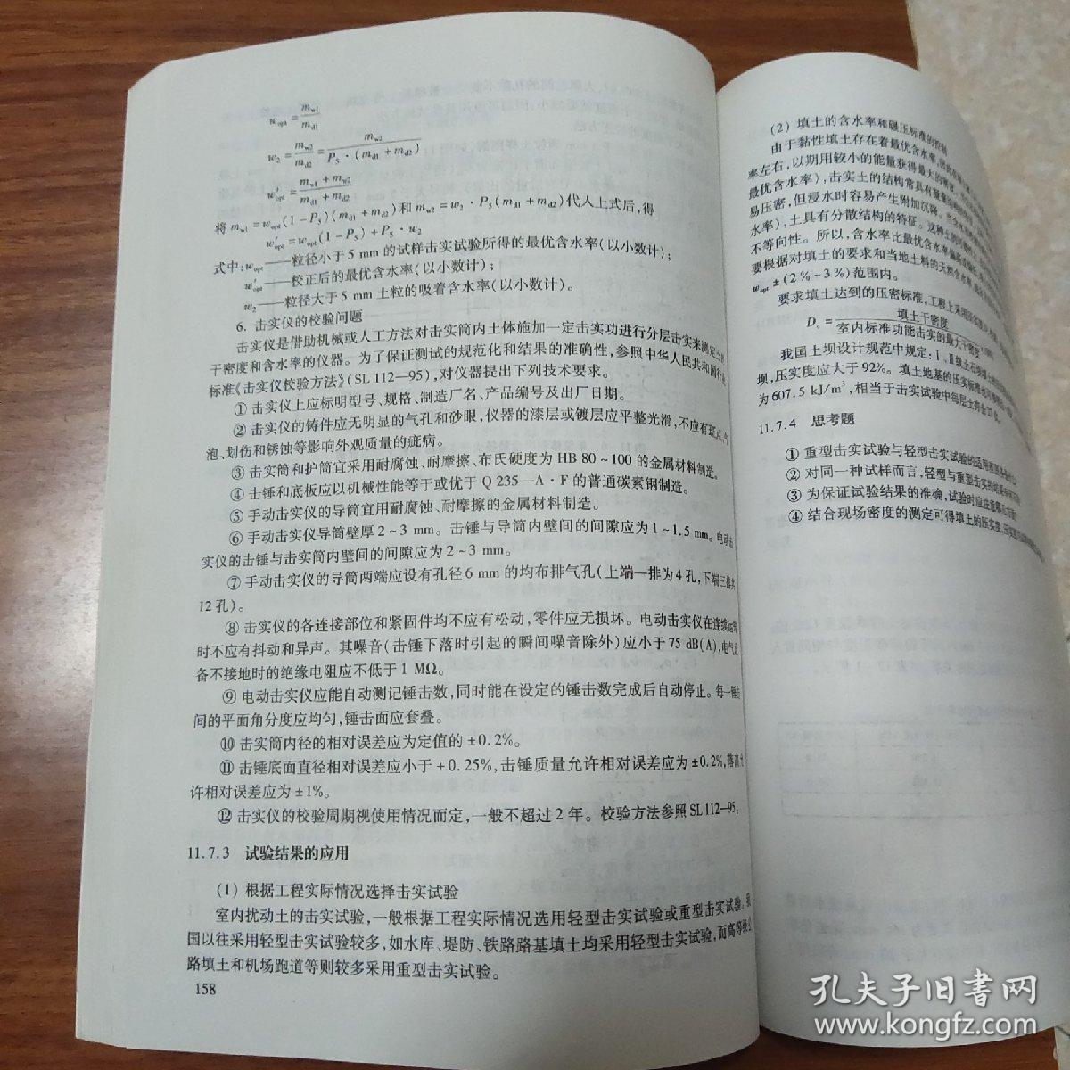 土质试验与试验分析