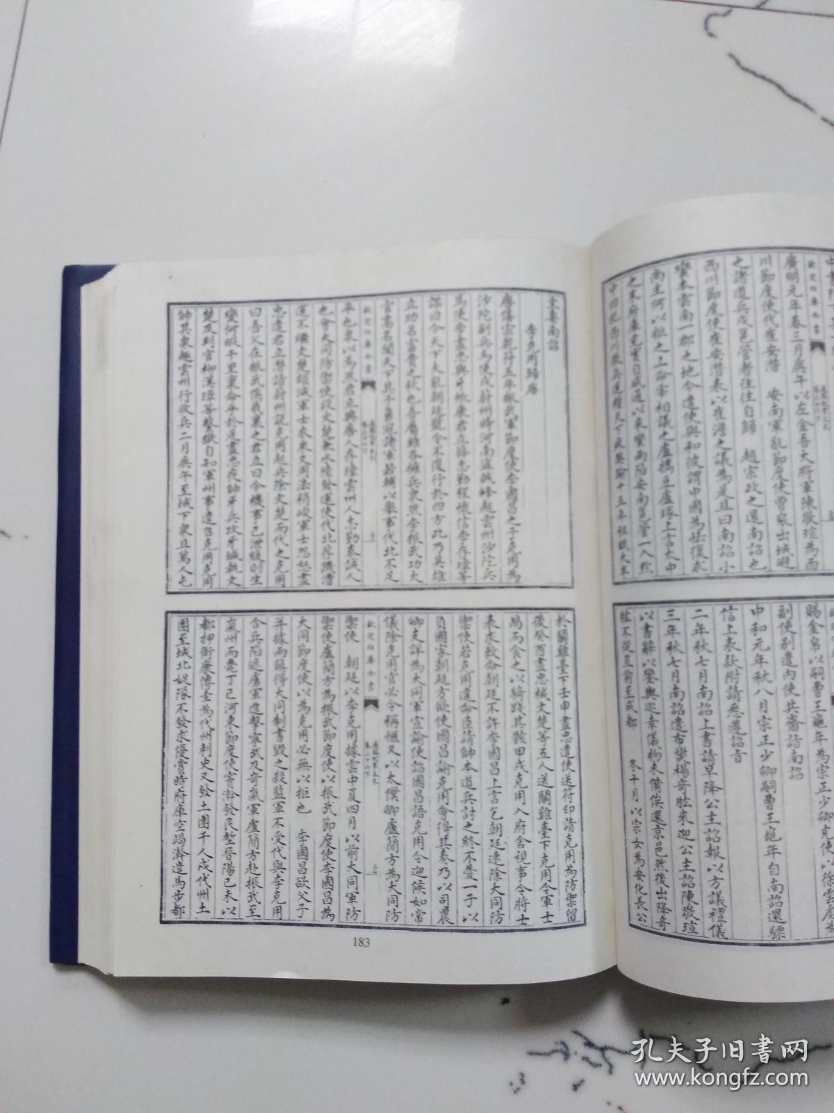 四库全书荟要史部45