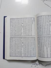 四库全书荟要史部45