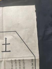 1953年广东省中山县土地房产所有证、土地房产所有证纳费收据（第十二区）