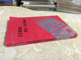 艺术现象的符号：文化学的阐释