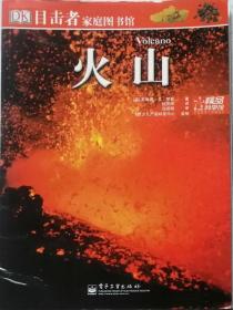 《火山》目击者家庭图书馆