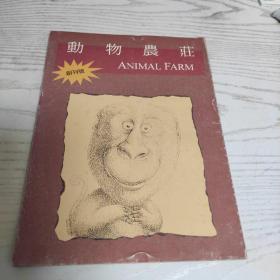 动物农庄创刊号